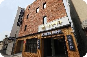 춘천 커플 감성 숙소 추천 - 경성 여관