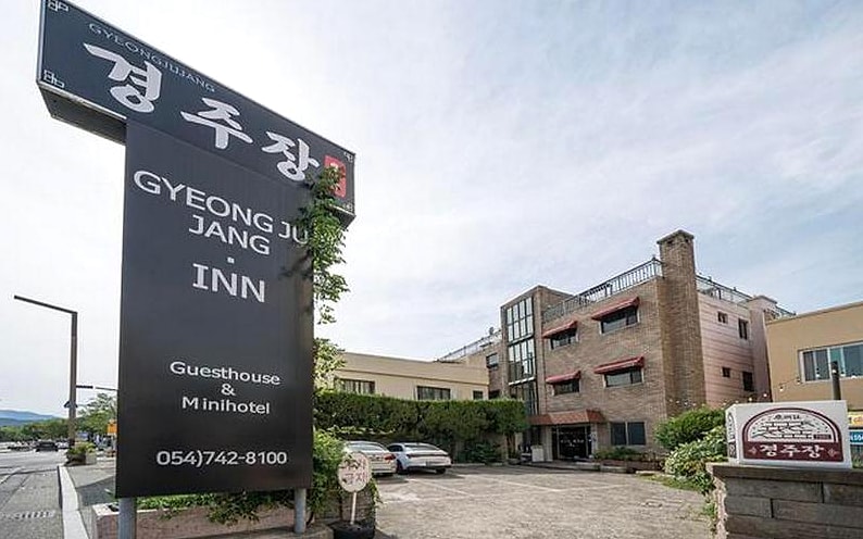 경주 1박2일 친구와 감성숙소 추천 - 경주 경주장