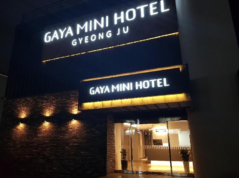 경주 저렴한 한옥 감성숙소 추천 - 가야 미니 호텔