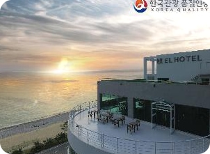 양양 가족 여행 저렴한 숙소 추천 - 이엘 호텔 (코리아 퀄리티)